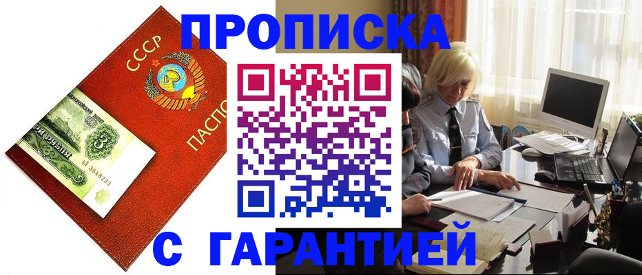 прописка гарантия в Уржуме