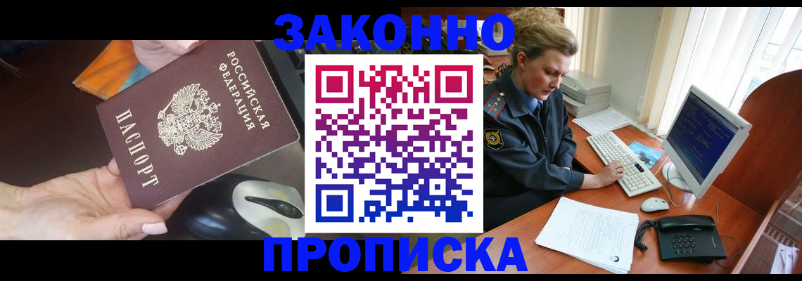 прописка законно в Уржуме